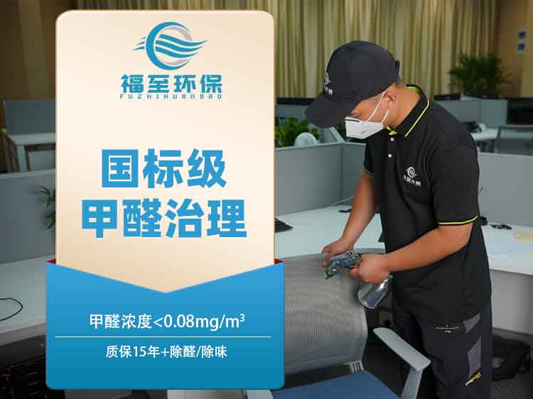 国标除甲醛