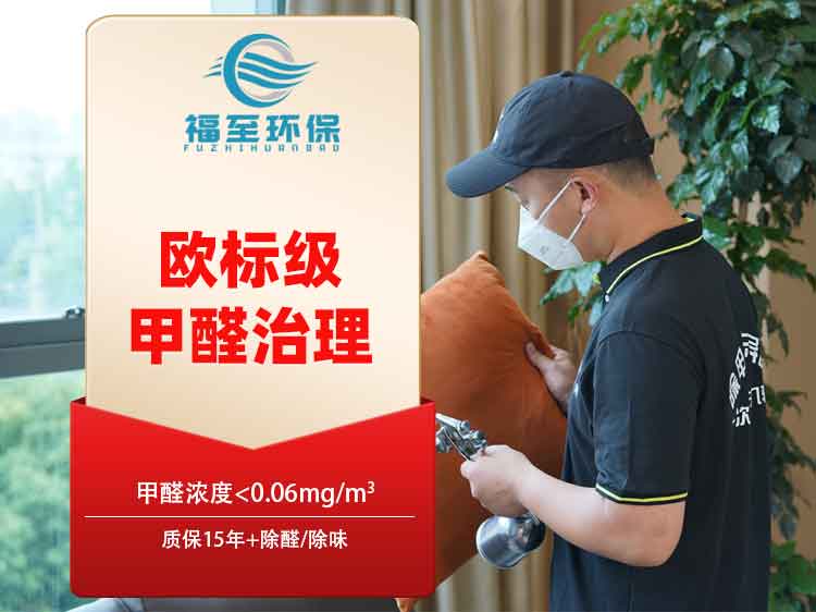 欧标级除甲醛
